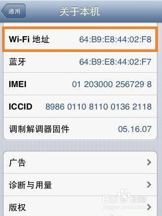 iPhone手机mac地址怎么查