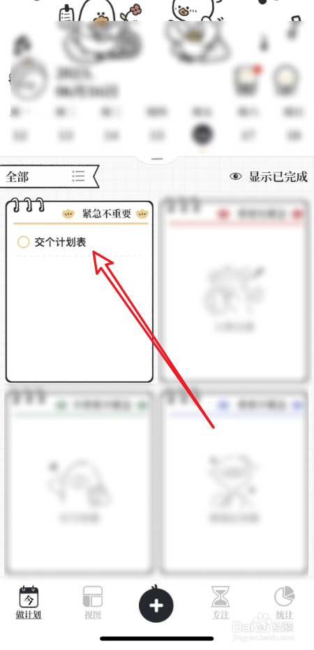 我要做计划中如何修改计划的完成期限