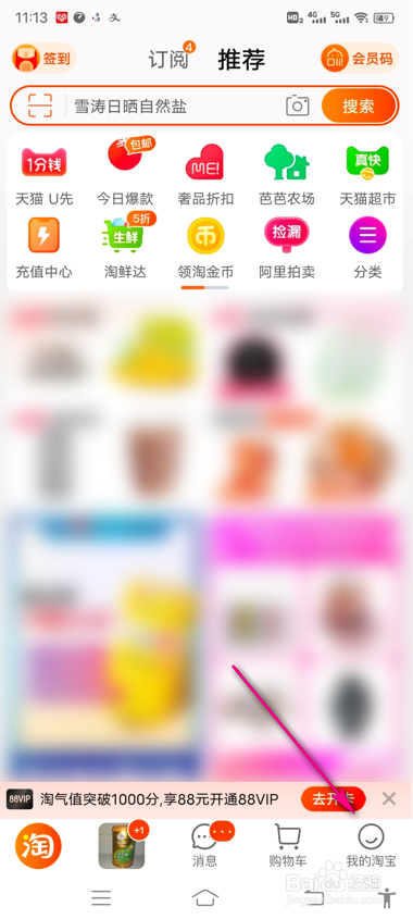 淘宝我是大房东怎么升级书桌