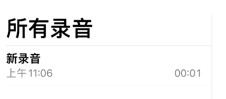 语音备忘录跳过静音设置方法介绍