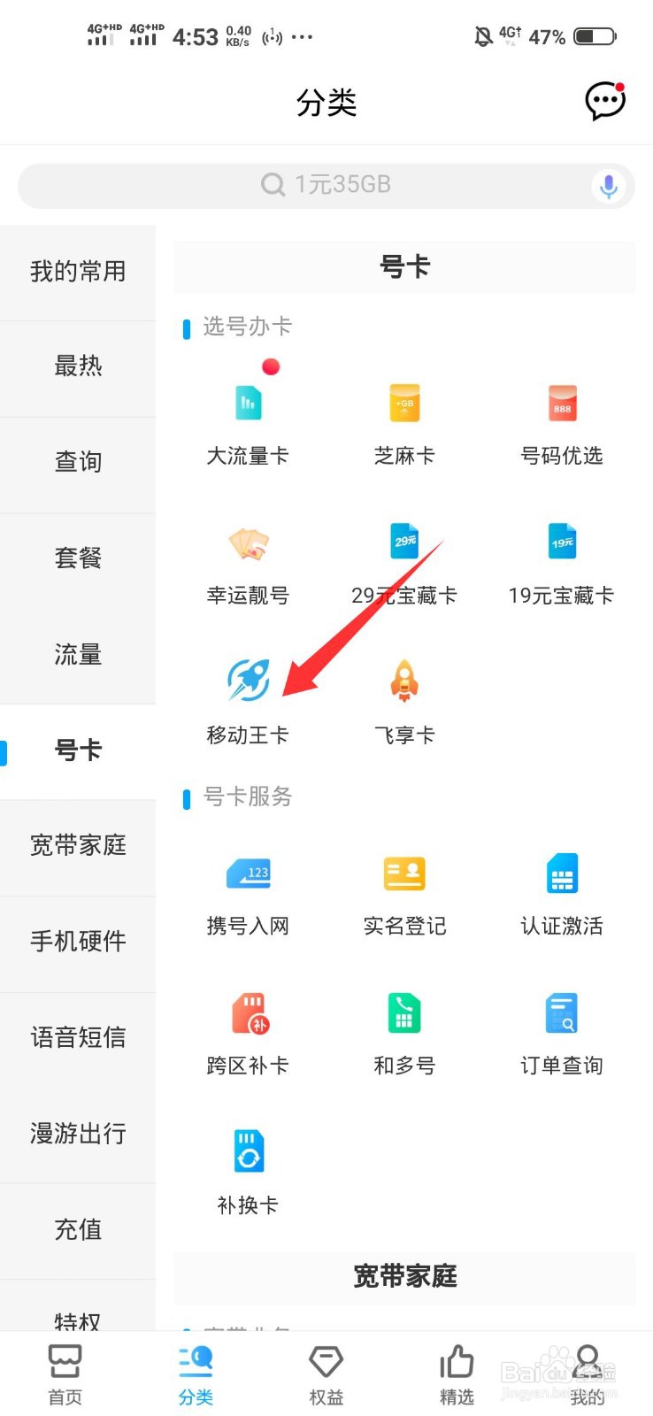 中国移动手机卡在线办理