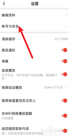 西瓜视频怎么移除登录设备