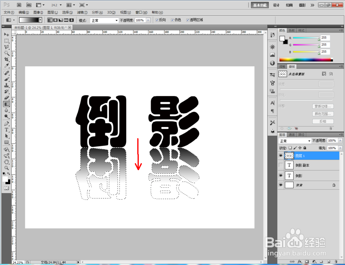 ps文字倒影制作教程