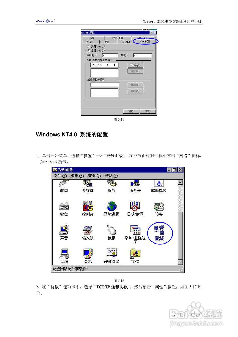 Netcore 2105NR路由器用户手册:[4]
