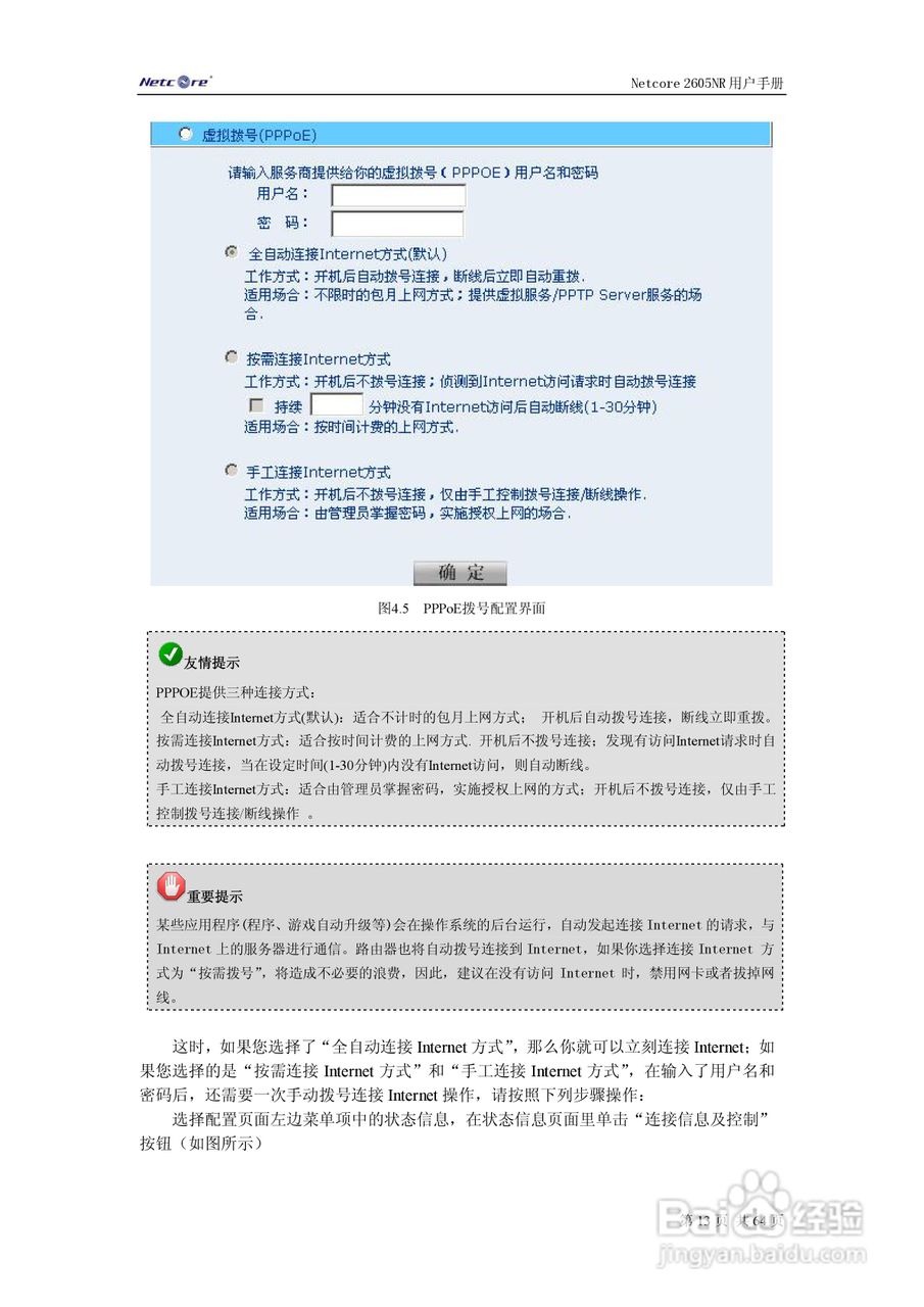 Netcore 2605NR多功能宽带路由器用户手册:[2]