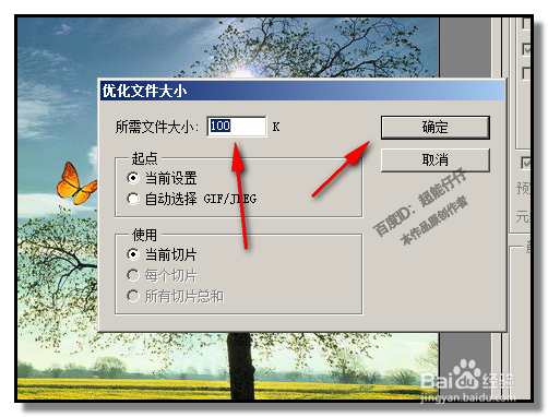 PS中保存的图片太大解决办法，指定大小储存图片
