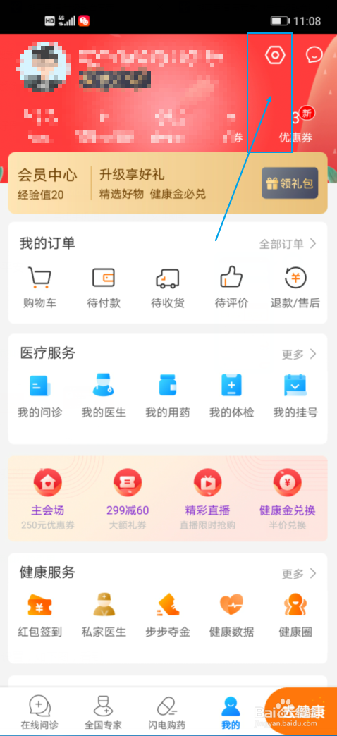 平安好医生登录报错怎么办？