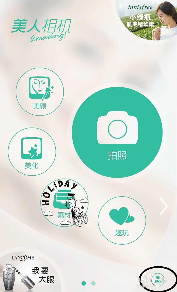 美人相机的云相册怎么用？