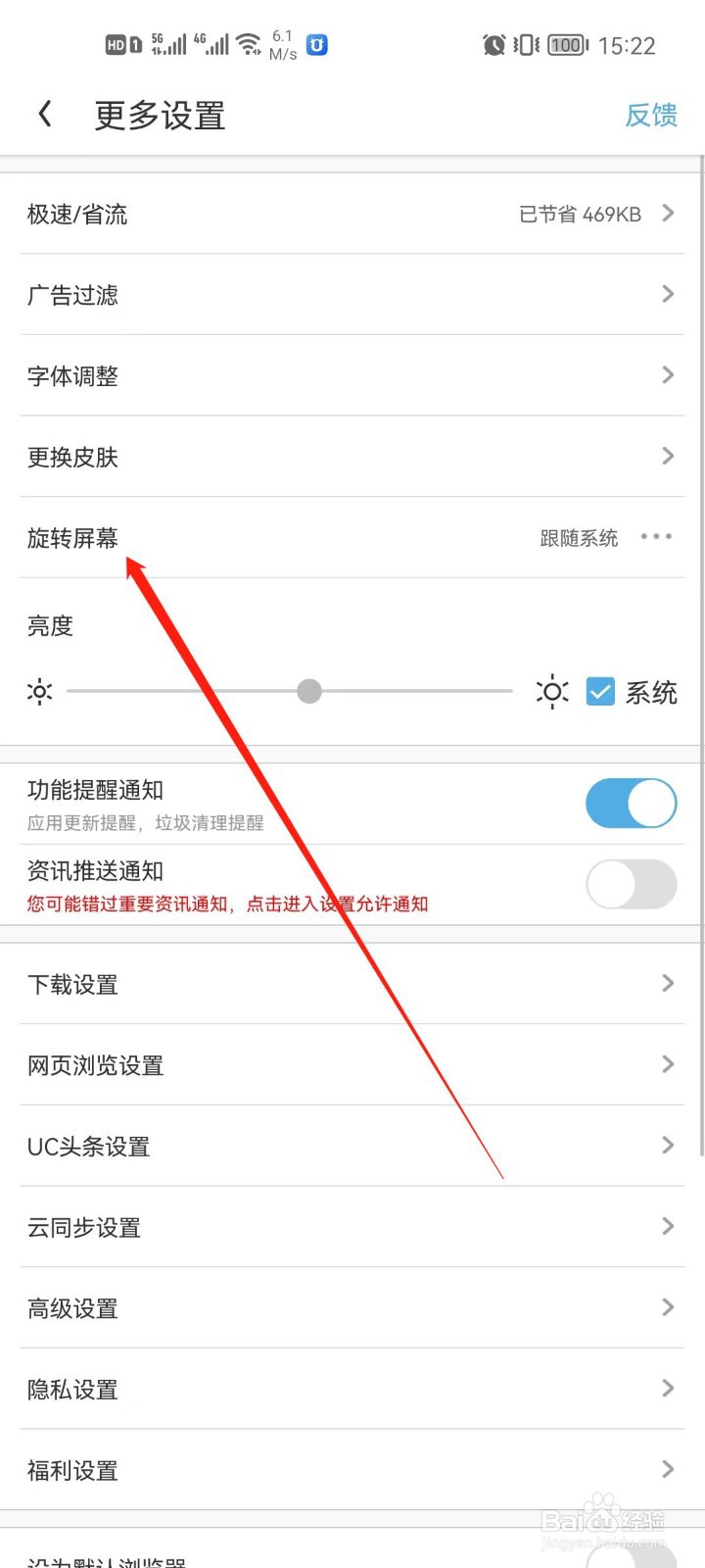 UC浏览器极速版app怎么设置旋转屏幕
