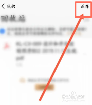 腾讯微云软件中怎么还原删除的文件