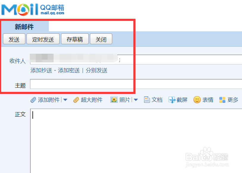 如何给QQ好友发送邮件