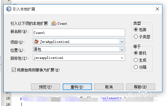 netbeans如何引入本地扩展