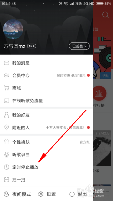 网易云音乐如何自动定时关闭。