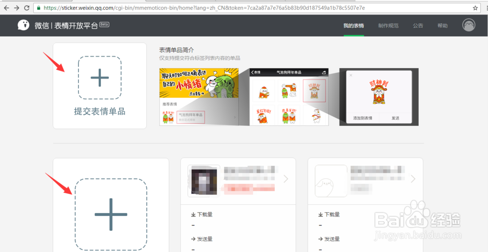 如何在微信表情开放平台上传作品