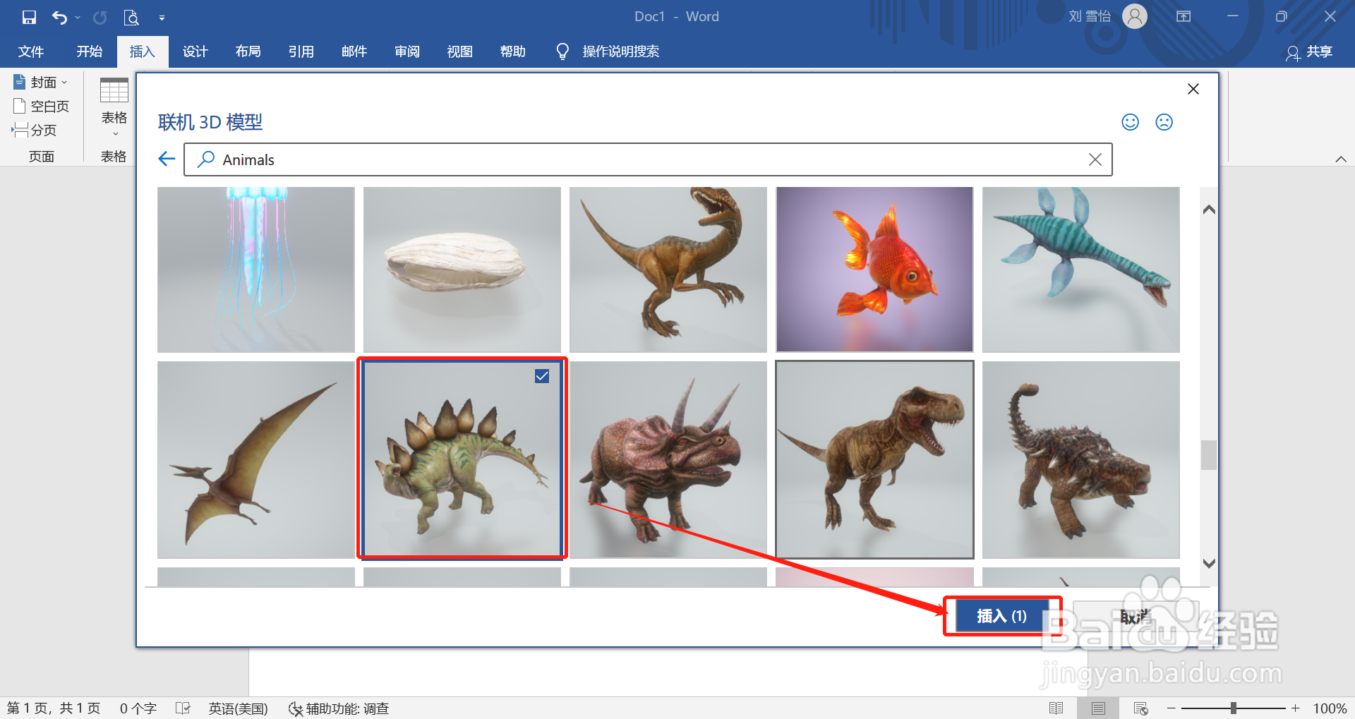 在word中怎么插入剑龙的3D模型