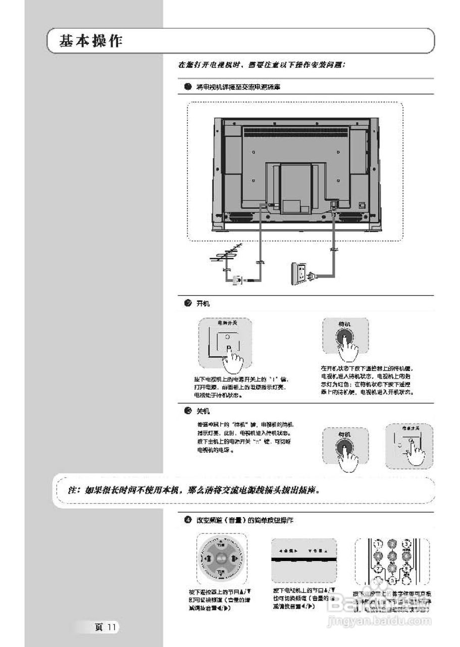 TCL王牌LCD42B68-T液晶彩电使用说明书:[2]