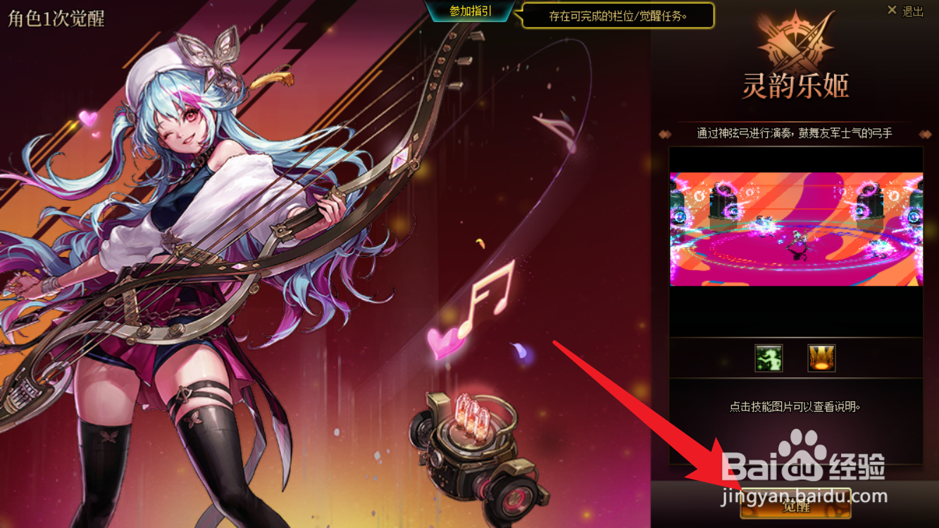 DNF弓箭手缪斯旅人怎么点击一次觉醒按钮