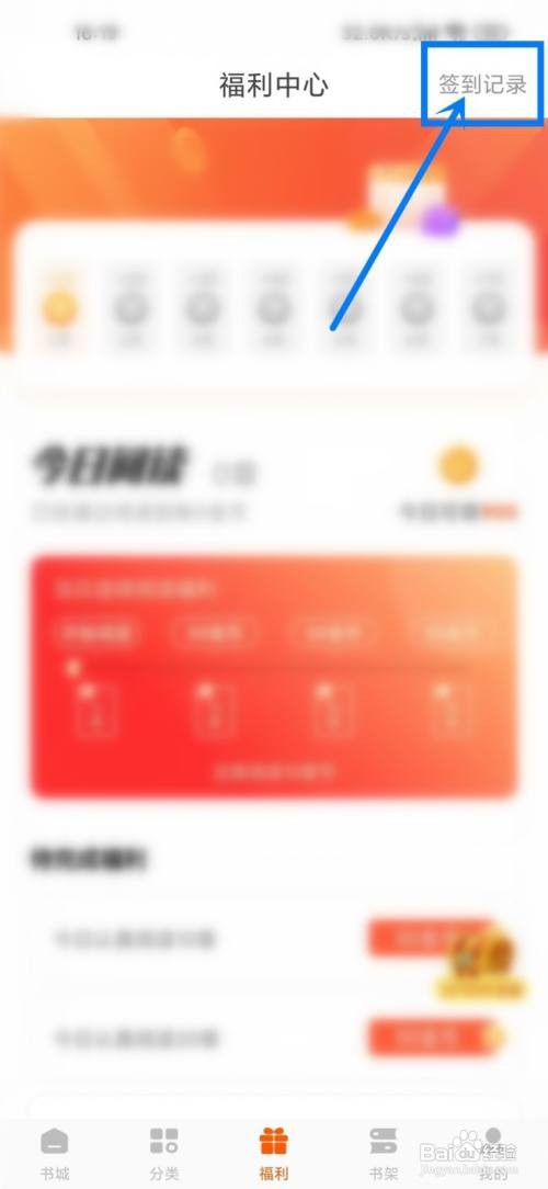 必阅小说签到记录如何看