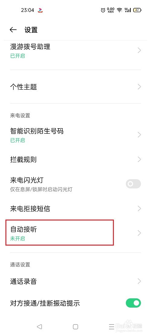oppo手机怎么设置自动接听功能