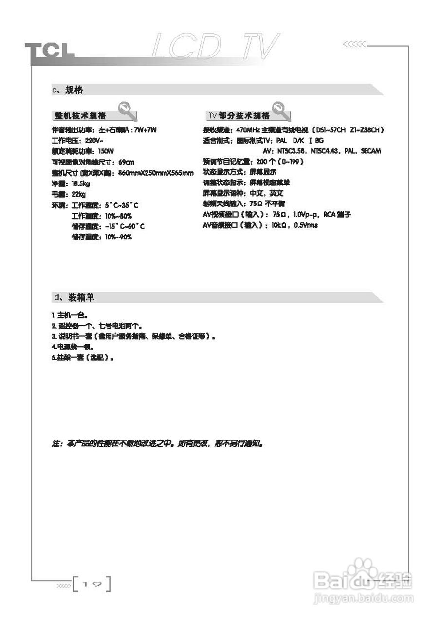 TCL王牌LCD27A71液晶彩电使用说明书:[2]