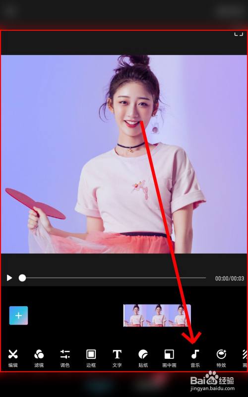 如何在美图秀秀为视频添加音乐?