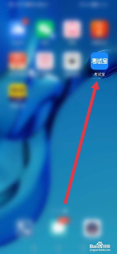 如何使用考试宝APP设置登录密码？