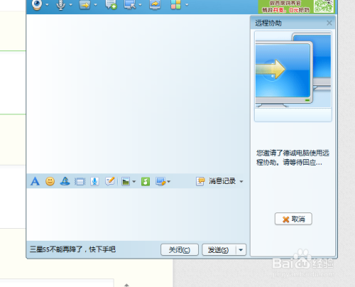 QQ远程控制 远程协助