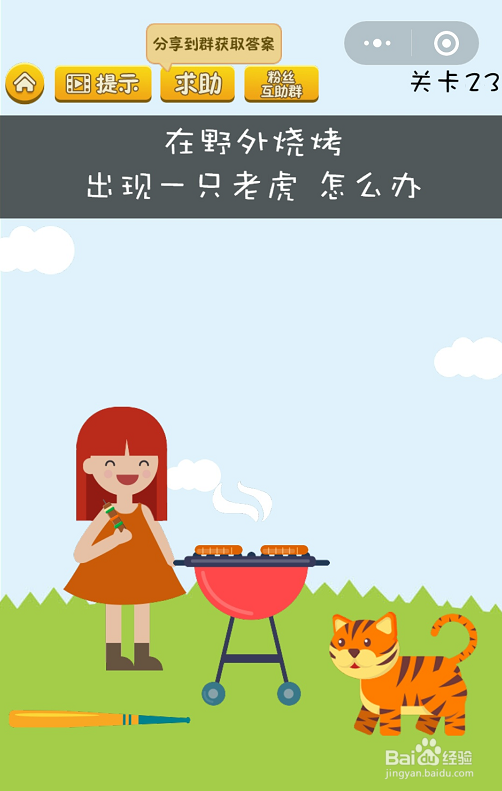 微信坑爹烧脑游戏22-23-24关怎么过