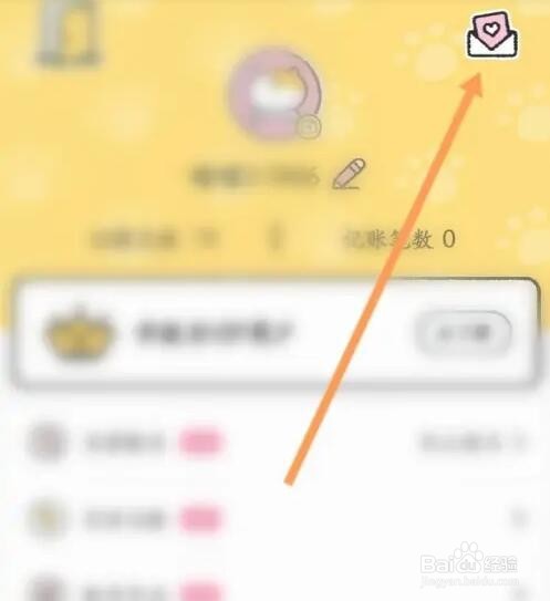 喵喵记账APP如何邀请微信好友