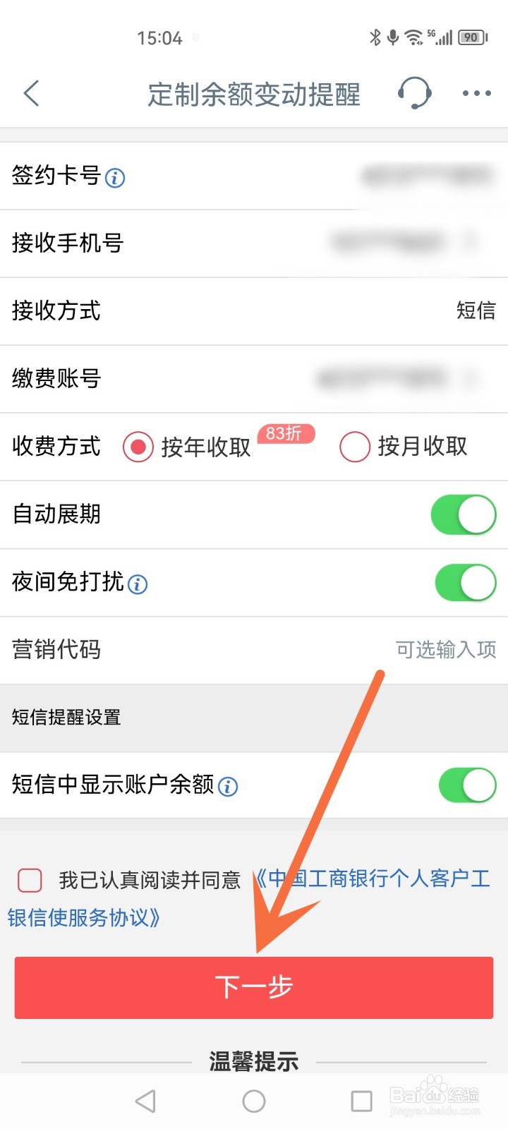 银行卡收不到余额短信怎么恢复