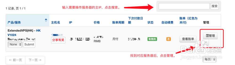 RAKsmart:用户管理后台vnc面板登陆操作指南