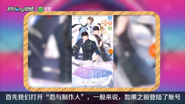 恋与制作人如何更换账号
