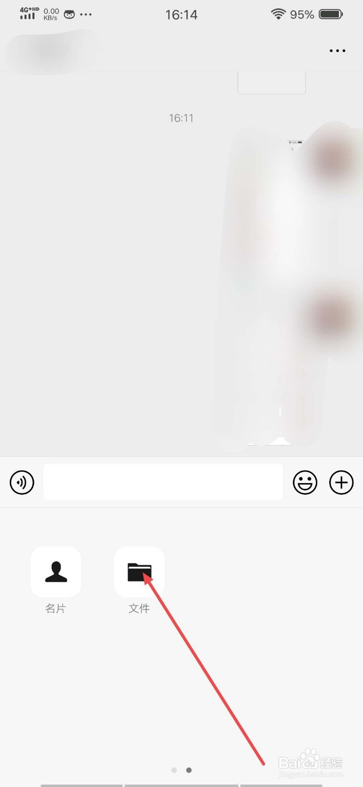 怎样将微信中的文件发送给好友