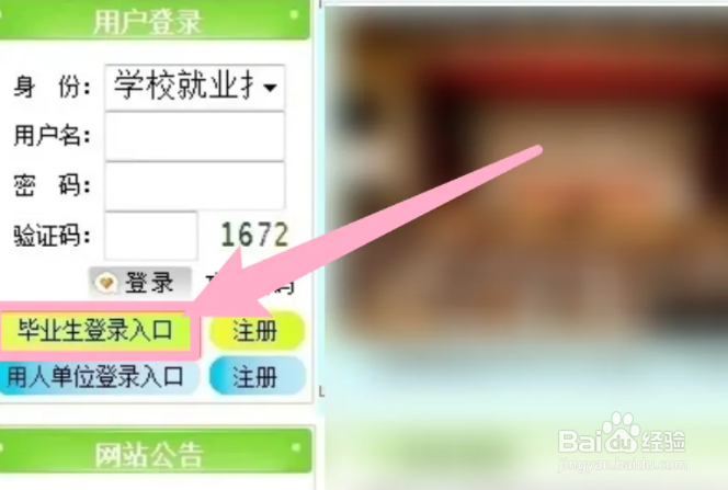 毕业生网签是怎么签的