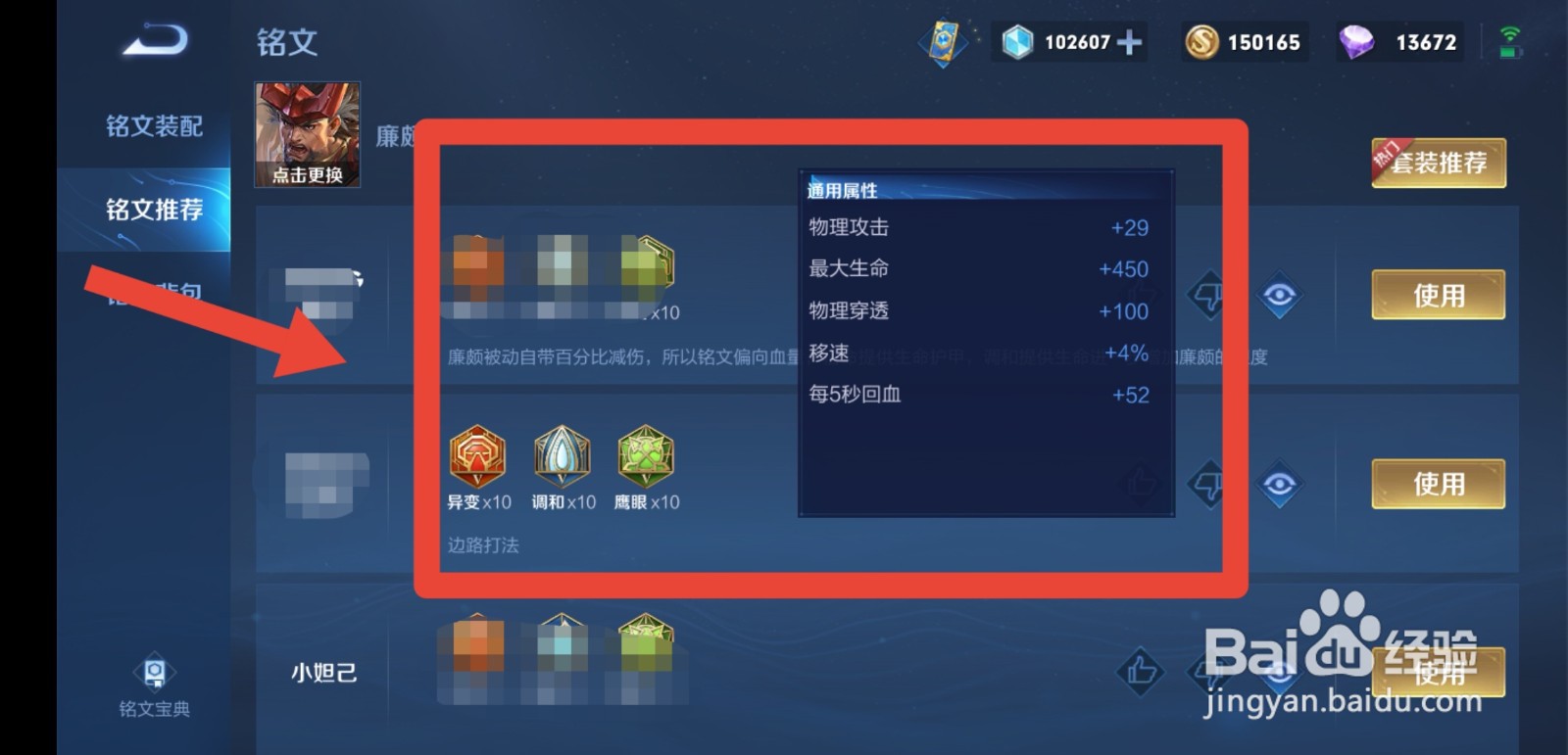 廉颇铭文怎么搭配最强2021