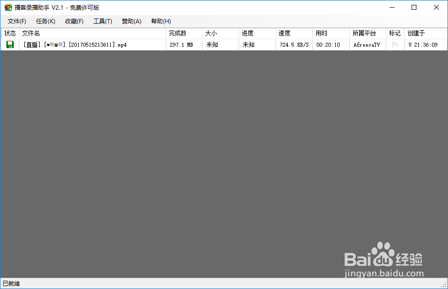 如何下载 AfreecaTv 直播视频，直播下载教程