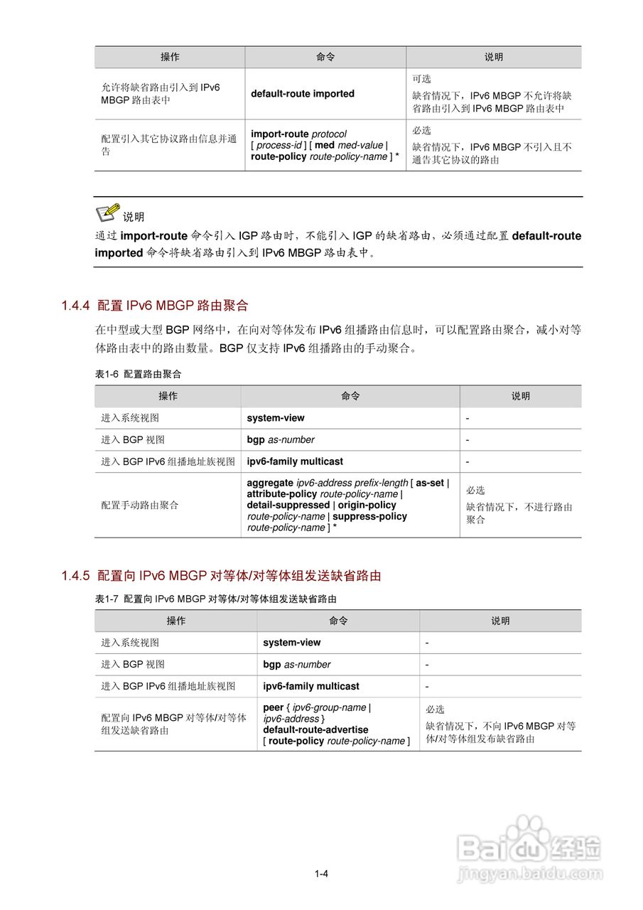 H3C SR6600路由器用户手册:[203]