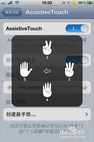 iPhone5s手势功能怎么设置，iPhone5s手势怎么用