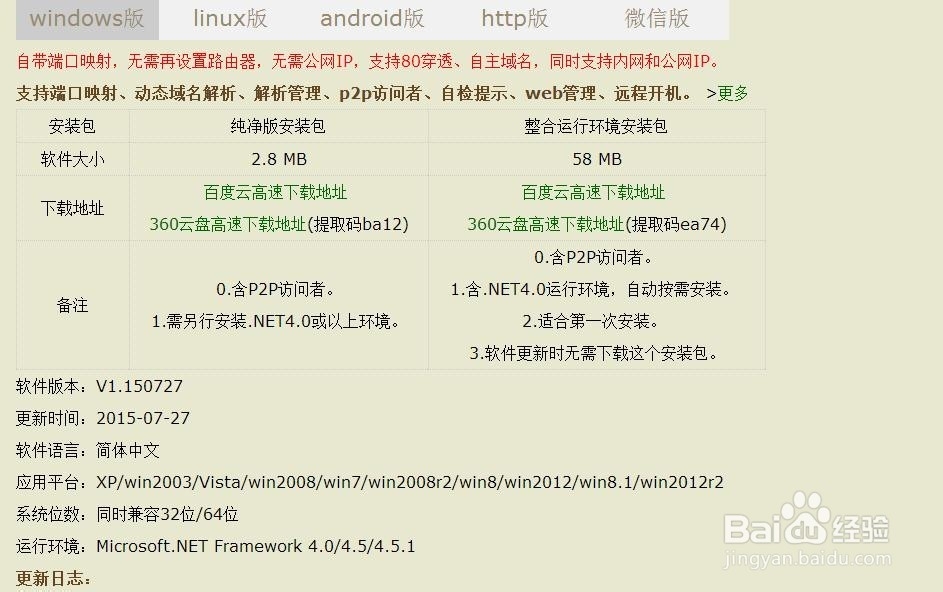 如何下载Nat123