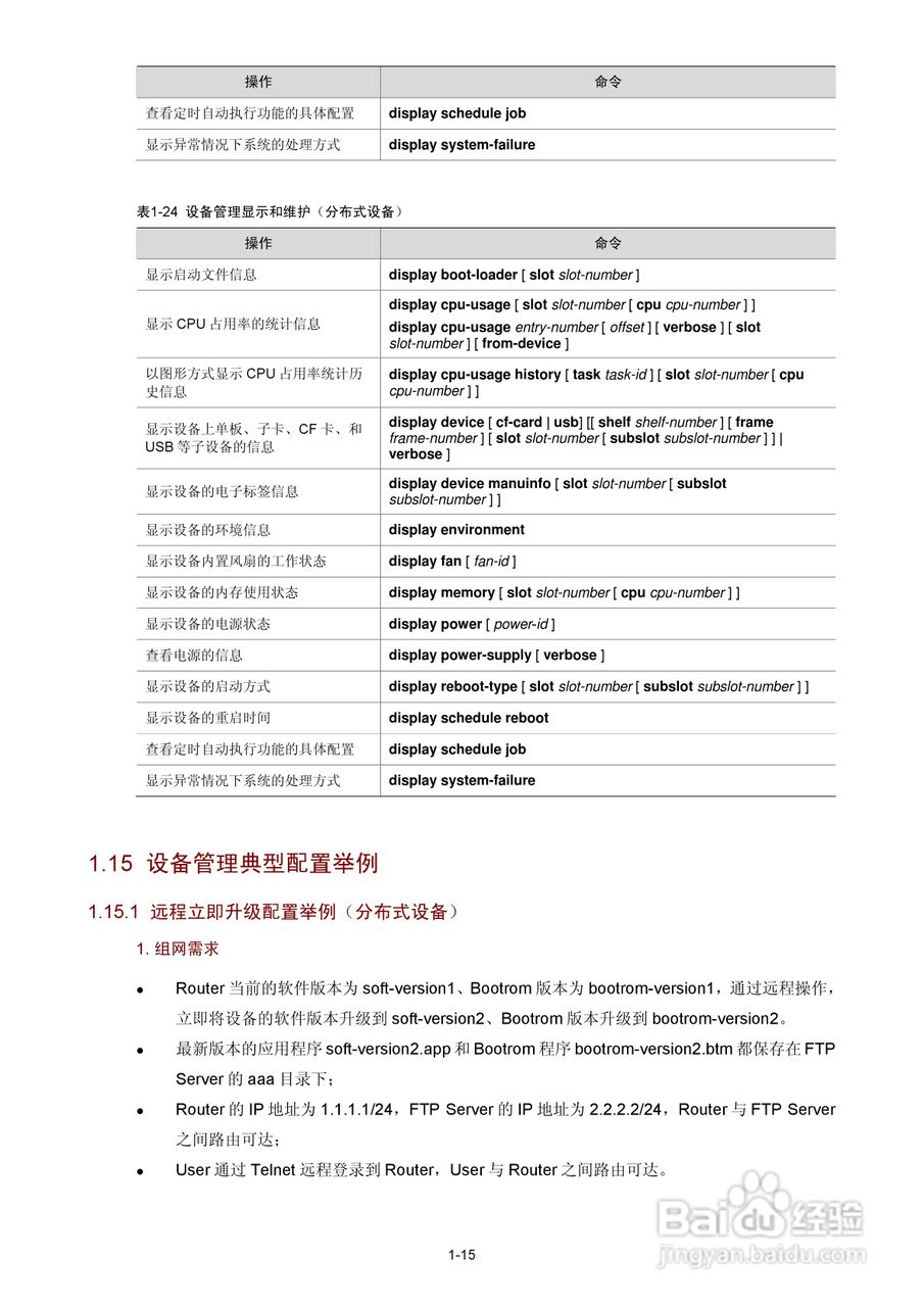 H3C SR6600路由器用户手册:[150]