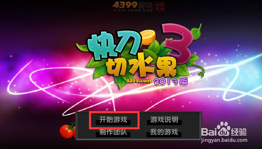 快刀切水果3怎么玩