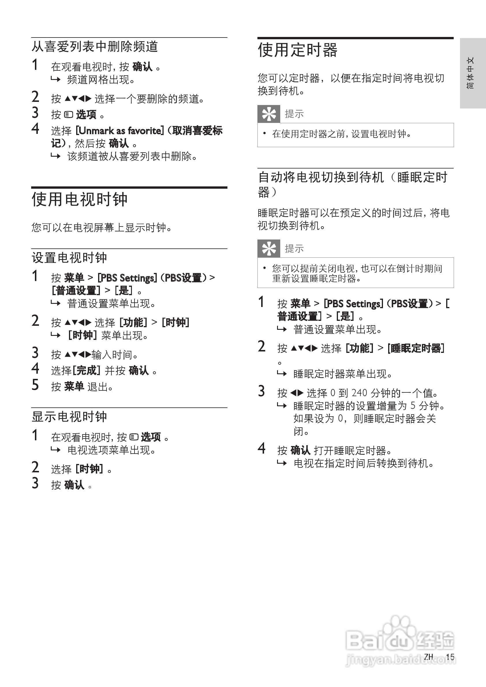 飞利浦37HFL5382/93液晶彩电使用说明书:[2]