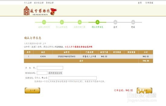 北京故宫门票网上预定方法