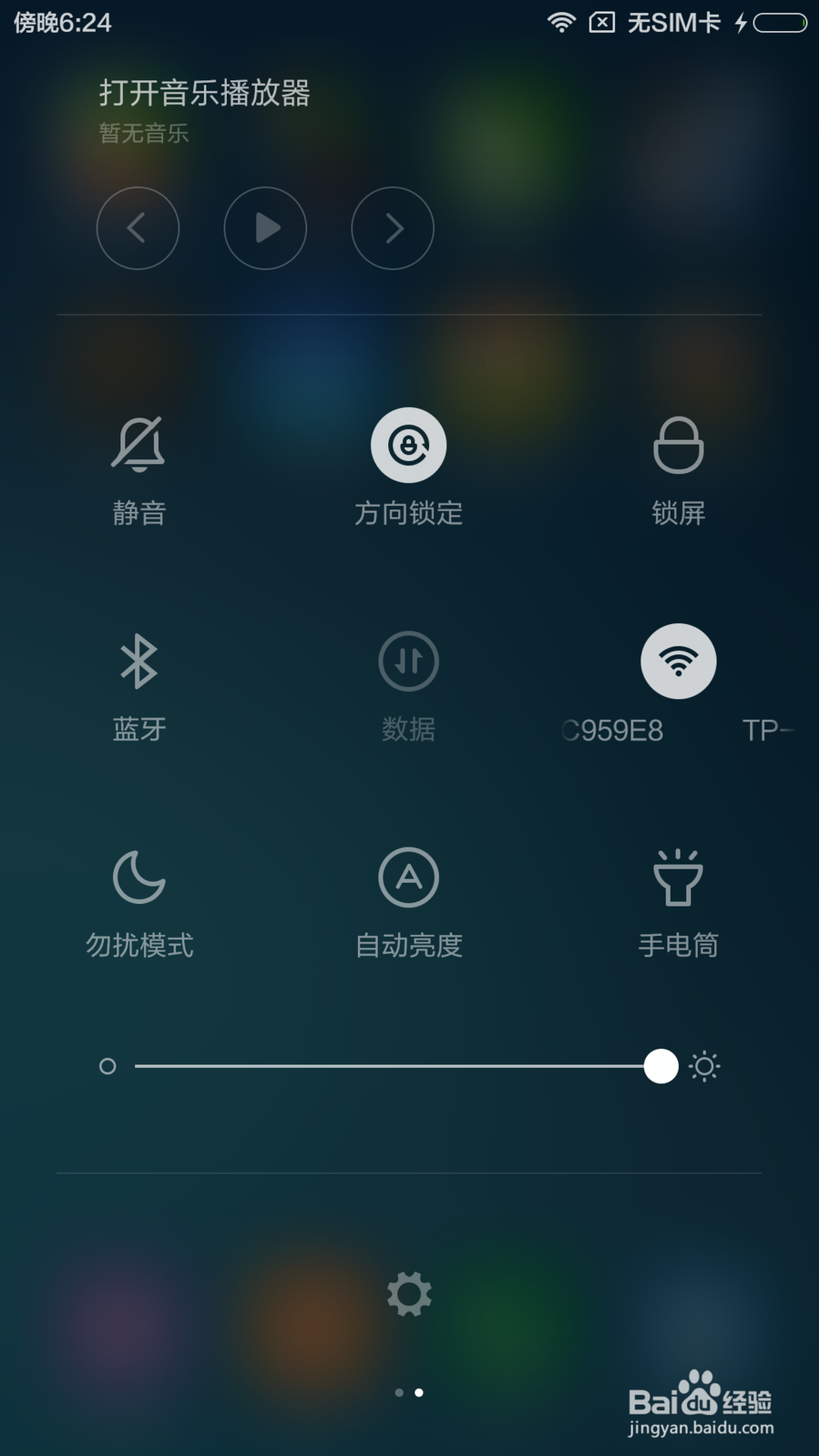 小米手机如何关闭应用安全提醒