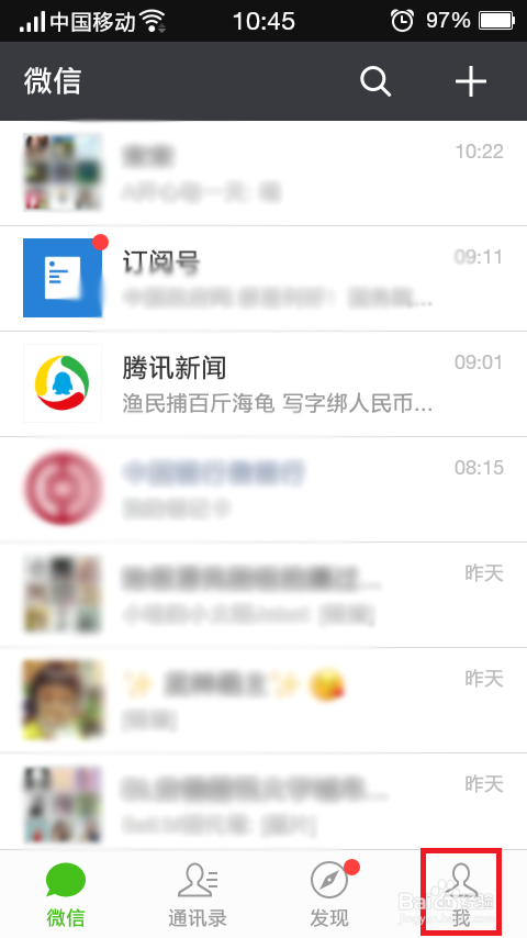 怎样打开微信上的漂流瓶功能