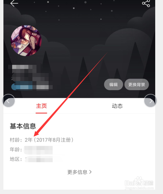 手机网易云音乐怎么查看网易云账号注册时间