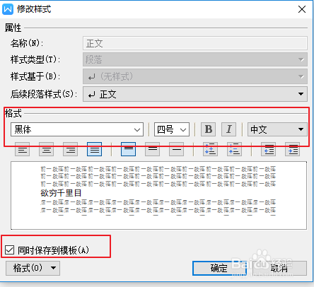 WPS如何才能不需要每次设置字体