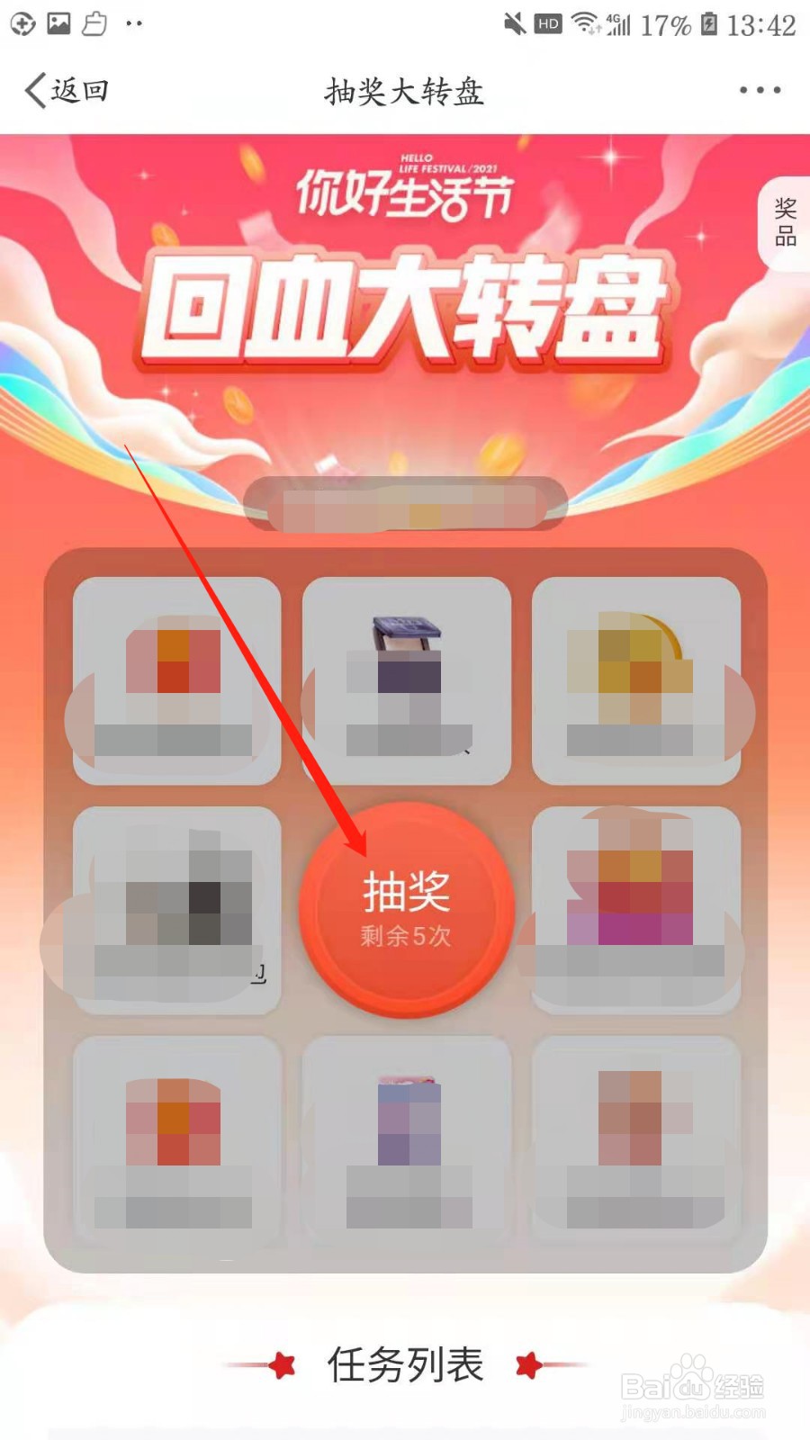 微博如何参加“你好生活节”抽奖活动？