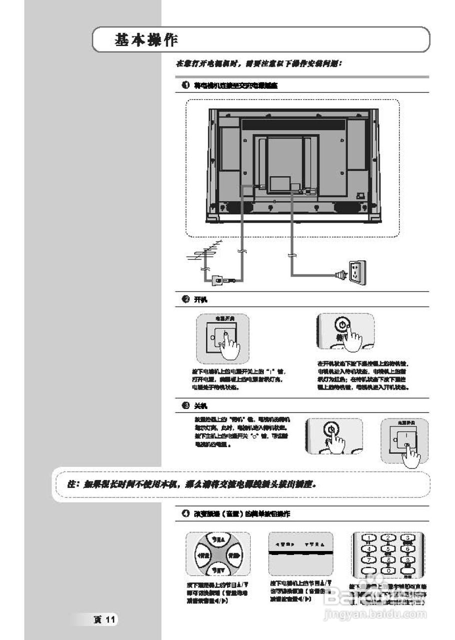 TCL王牌LCD37B68-T液晶彩电使用说明书:[2]