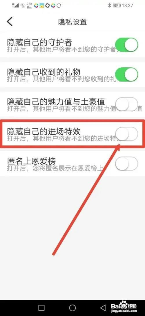 如何使用花盼APP隐藏自己的进场特效